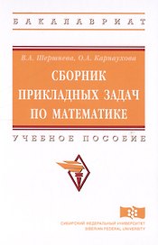 Сборник прикладных задач по математике