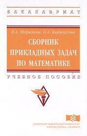 Сборник прикладных задач по математике