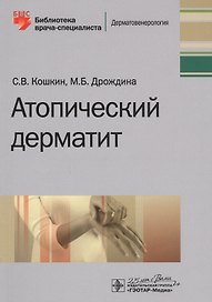 Атопический дерматит