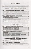 История экономических учений: Учебник. 4-е изд., перер. и доп. - 1