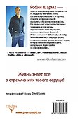 Книга Успеха от монаха, который продал свой «ФЕРРАРИ» - 1