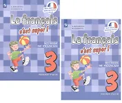 Французский язык. 3 класс. Учебник для общеобразовательных организаций. В 2 частях (комплект из 2 книг)