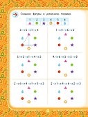 Математические головоломки. Пособие для детей старше 9 лет - 2