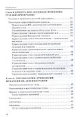 Русский язык. Все правила. 1-4 классы. Справочник - 2