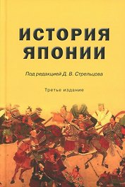 История Японии