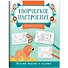 Животные: книжка-раскраска - 0