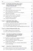 Гражданское право. В двух томах. Том 1 - 2