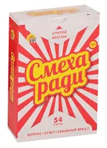 Игра Смеха ради. Школьные КРАСНЫЙ СБОРНИК (Арт. ИН-7363)