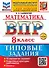 Математика. Всероссийская проверочная работа. 7 класс. 10 вариантов. Типовые задания. ФГОС НОВЫЙ - 0