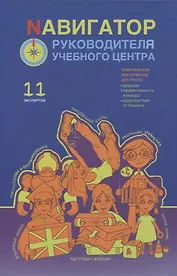 Навигатор руководителя учебного центра