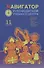 Навигатор руководителя учебного центра - 0