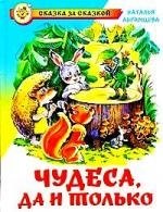 

Чудеса, да и только