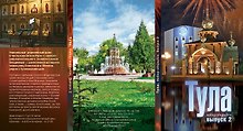 Набор открыток Тула вып.2 (14 штук) (Свамия)