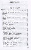 Рассказы для детей (ШБ) Житков (Искателькнига) - 1