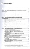 Системы управления и моделирования электропривода. SIMINTECH - 1