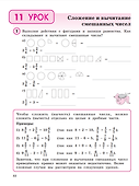 Математика. 4 класс. Учебное пособие. В 3-х частях. Часть 2 - 2