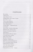 100 великих сакральных мест Древнего мира  - 2