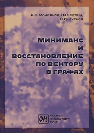 Минимакс и восстановление по вектору в графах
