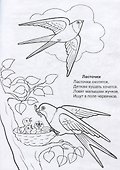 Кто летает в небе - 1