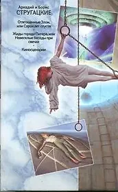 Собрание сочинений. В 11 т. Т.9. 1985-1990 гг.: Отягощенные Злом, или Сорок лет спустя. Жиды города Питера, или Невеселые беседы при свечах. Киносцена