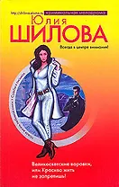 Великосветские воровки,или Красиво жит