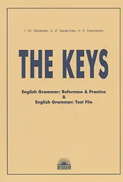The Keys: ключи к учебным пособиям "English Grammar: Reference & Practice" и "English Grammar: Test File"