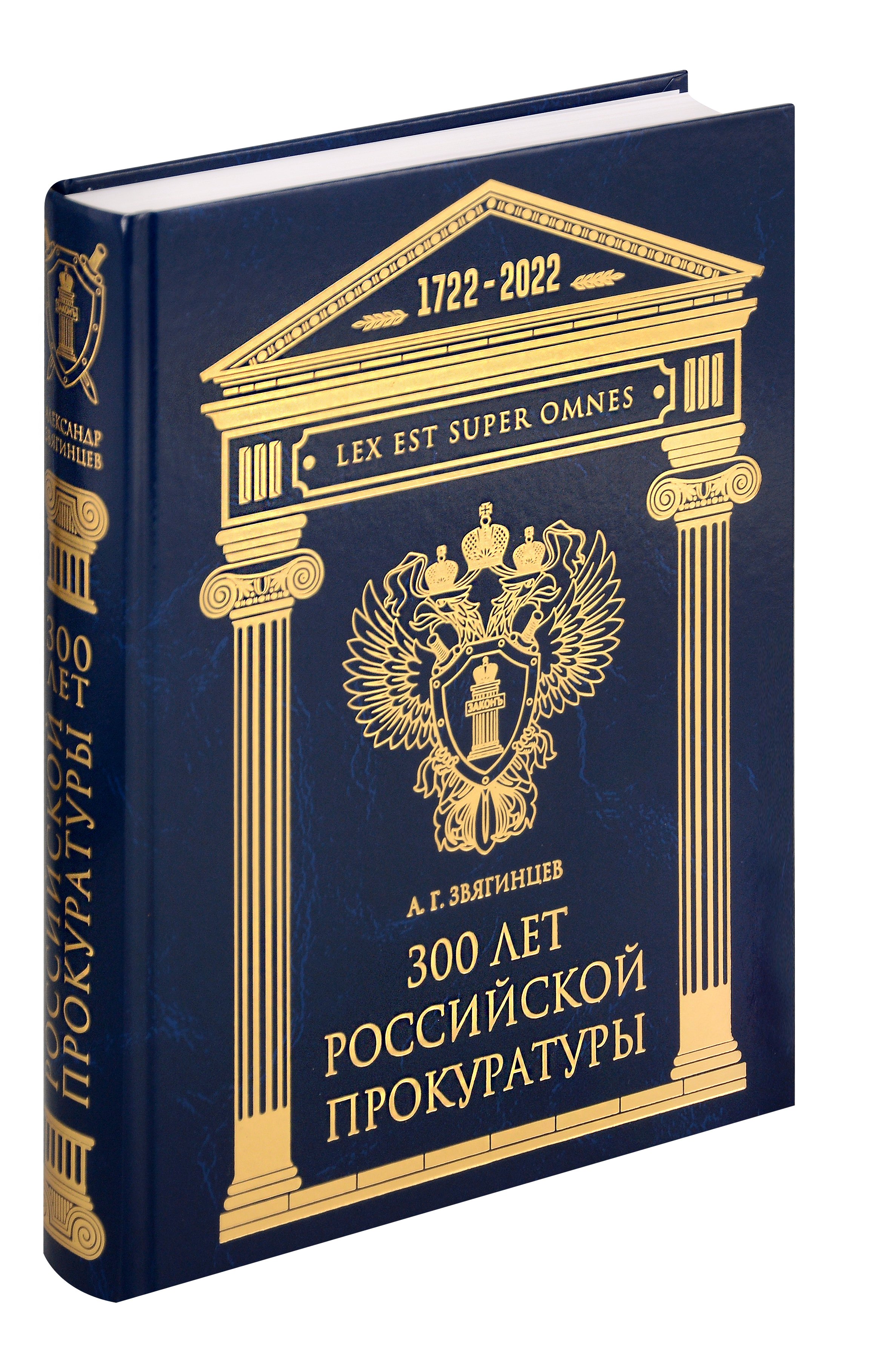 

300 лет Российской Прокуратуры
