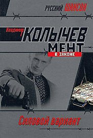 Силовой вариант