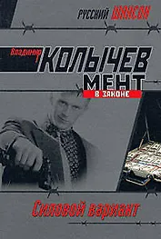 Силовой вариант