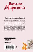 Ошибка дамы с собачкой - 1
