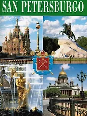 Санкт-Петербург, на испанском языке