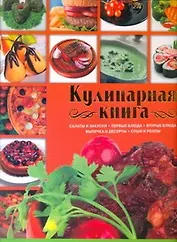 Кулинарная книга(под/мел)