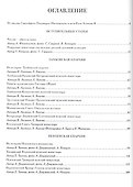 Русские монастыри т.5 (Южная часть) - 1