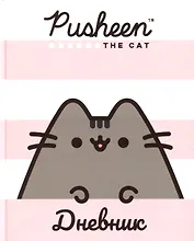 Дневник для средних и старших классов Pusheen