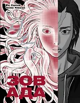 Зов ада. Том 2 (The Hellbound). Манхва