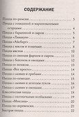 Лучшие рецепты. Пицца с мясом - 1