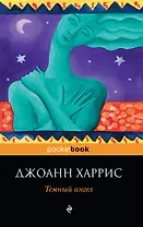 Темный ангел