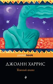 Темный ангел