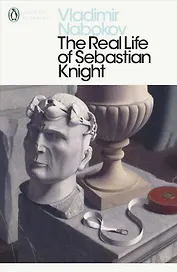 The Real Life of Sebastian Knight / Подлинная жизнь Себастьяна Найта