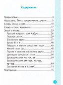 Русский язык. 1 класс. Тренажёр к учебнику В.П. Канакиной, В.Г. Горецкого - 1