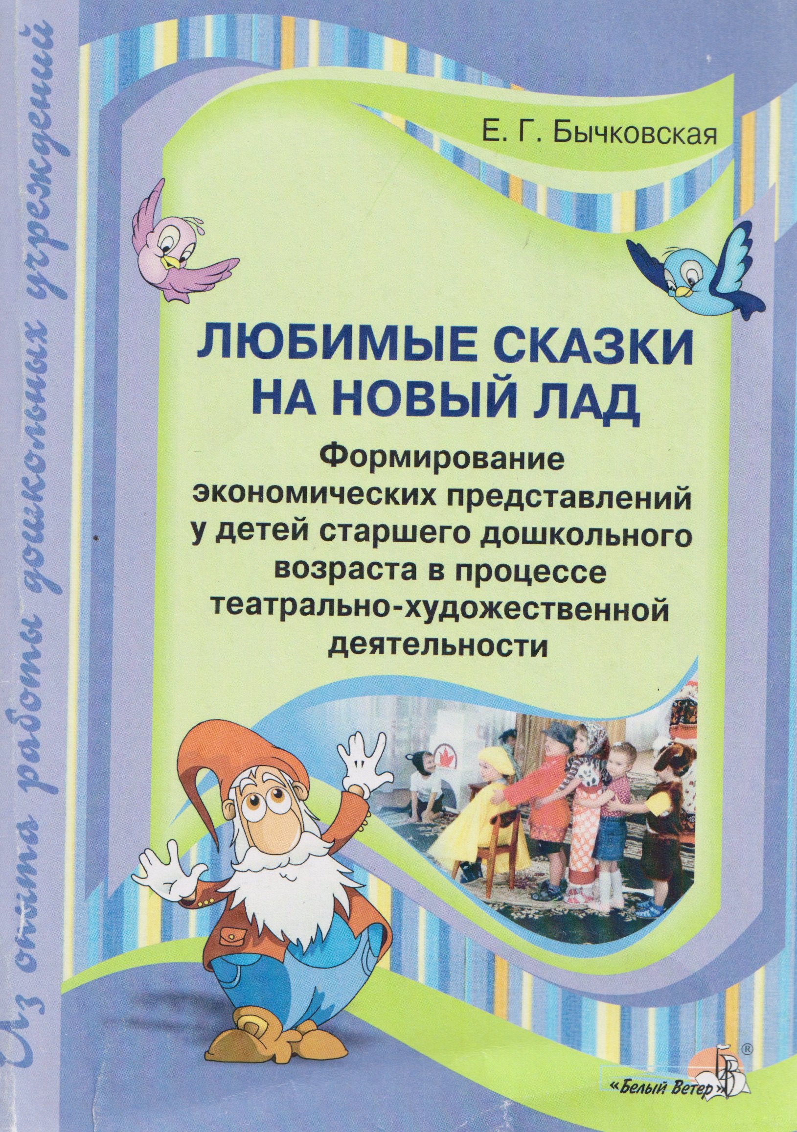 

Любимые сказки на новый лад