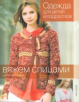 Одежда для детей и подростков.