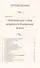 Наставления в богоугодной жизни. Духовные письма. - 1