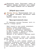 Основы религиозных культур и светской этики. Основы светской этики. 4 класс. Учебное пособие - 2