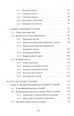 Насосы и насосные станции. Учебное пособие - 2
