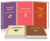 Идеальный подарок для девушки 1 (комплект из 5 книг: "Грозовой перевал", "Джейн Эйр", "Гордость и предубеждение" и др.)