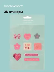3D стикеры Сердечки