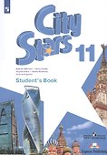 City Stars. Английский язык. 11 класс. Учебное пособие для общеобразовательных организаций - 0
