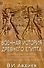 Военная история Древнего Египта: В 2-х томах (комплект из 2-х книг) - 1