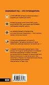 Москва.100 самых необычных ресторанов и " вкусных" мест - 1